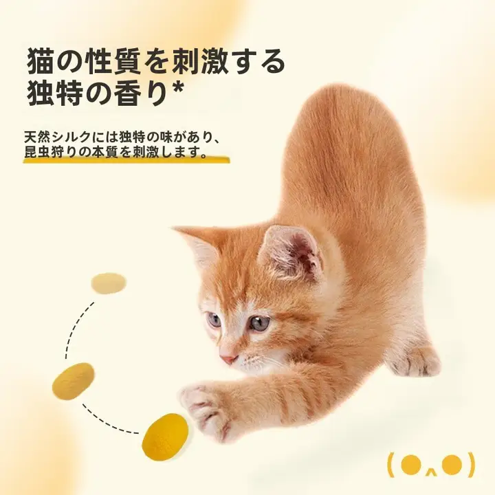猫のおもちゃ 子猫向け 天然の蚕の繭 猫じゃらし 小さい鈴 ペット用おもちゃ