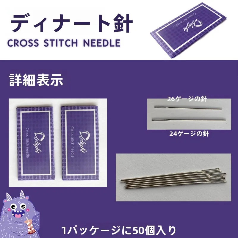十字刺繍用ダーニングニードルを選ぶべき理由は？初心者でも安心できる「滑らかな針先」の魅力とは