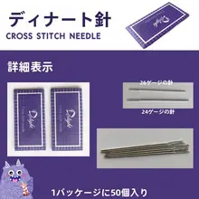 十字刺繍用ダーニングニードル【PRYM・滑らかな針先・刺繍道具】