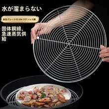 304ステンレス製 厚みのある丸型蒸し器用プレート【水切り・家庭用・万能】