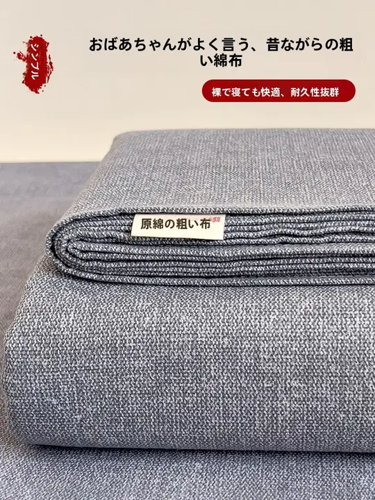 老粗布 ベッドシーツ【夏用・学生向け・厚手リネン混布】（セットアップ対応）
