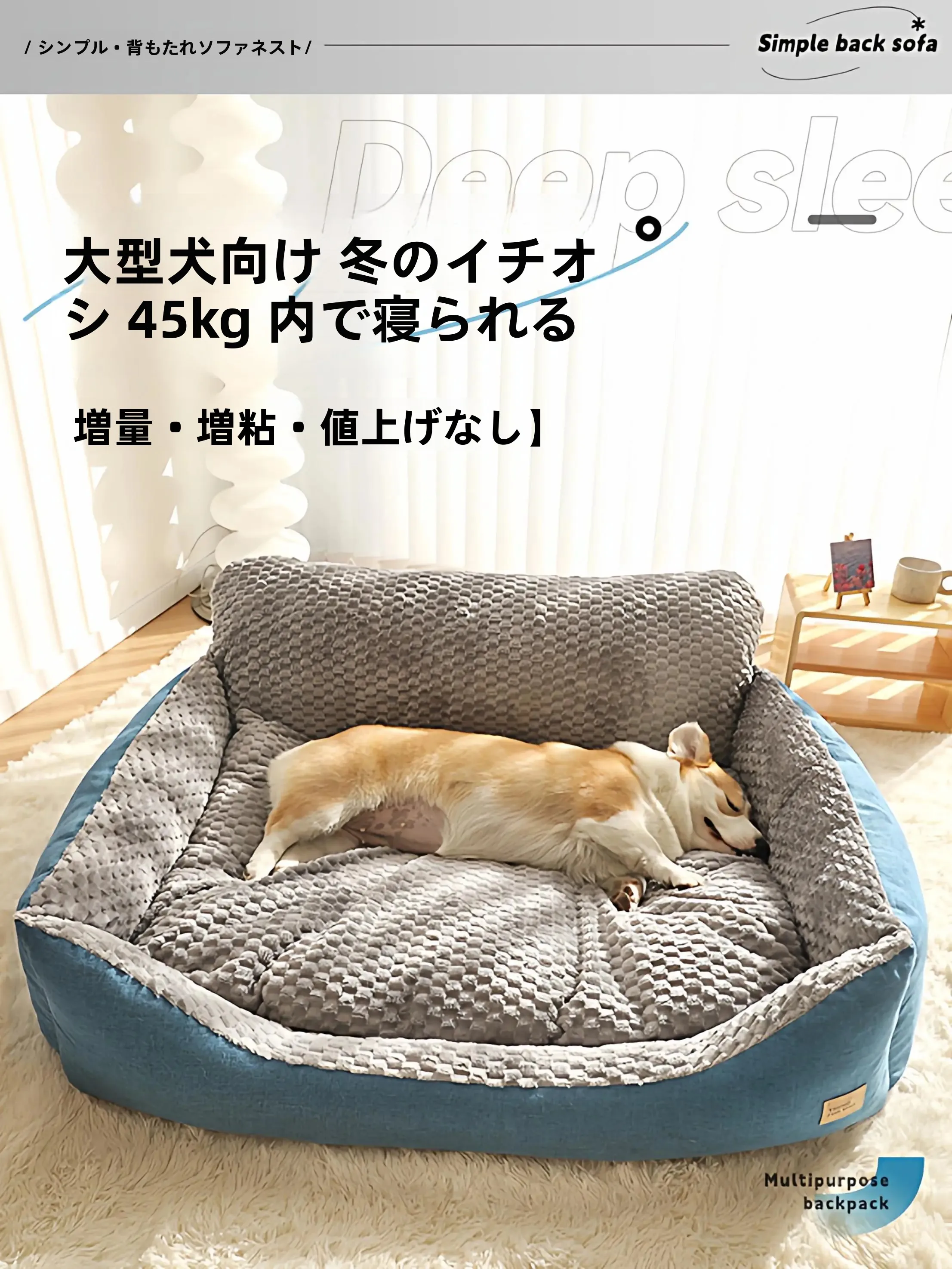 大型犬用冬用保温寝具：Hoopet高靠背割条绒狗窝の実用性と使い勝手