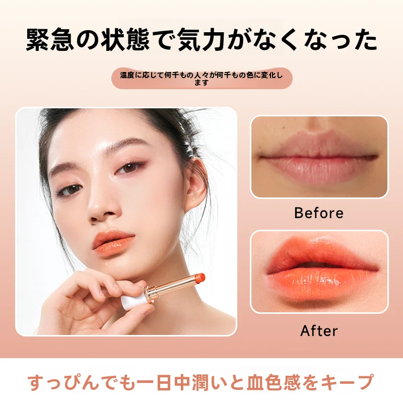 保湿効果のあるカラーチェンジリップバーム【ヌードカラー・女性用】