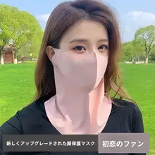 夏用防紫外線フェイスマスク【通気性・首までカバー・冷感アイスシルク】
