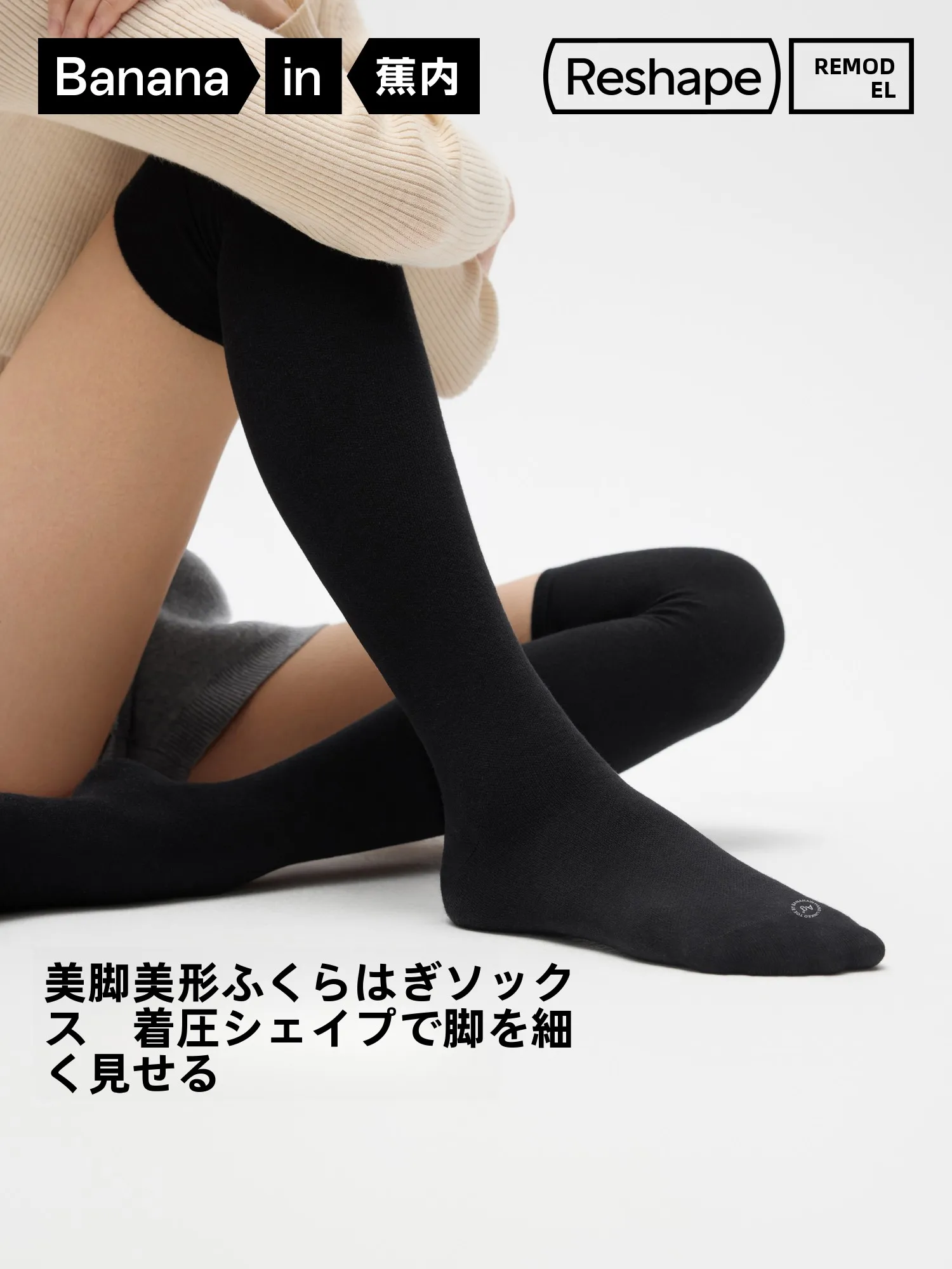QOLを上げるアイテムとして、美腿効果を実感できるソックスは？