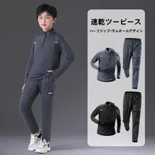 子供用春秋対応ランニングウェア【長袖・速乾・サッカー・バスケットボール・トレーニング】（セットアップ対応）