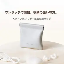 ポータブルイヤフォン収納ポーチ【データケーブルや小銭・リップ・充電器用・自動閉鎖機能・ミニサイズ】
