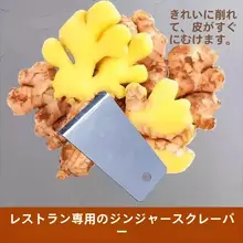 生姜剥き器【衛生的な設計・使いやすい】