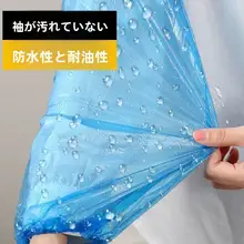 使い捨て透明プラスチック袖カバー【防水・防油・成人用・厚手】
