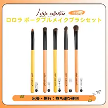 持ち運びに便利な化粧ブラシ【極上の柔らかさ・動物毛使用・アイメイク用】