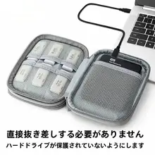 防震対応のモバイルハードディスク収納ポーチ【データケーブル収納可能・二点収納対応】（セットアップ対応）