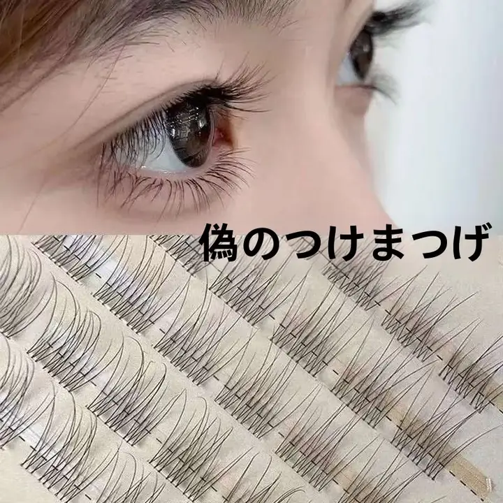 自然な仕上がりの魚尾型つけまつげ【非接着・初心者向け・単簇】
