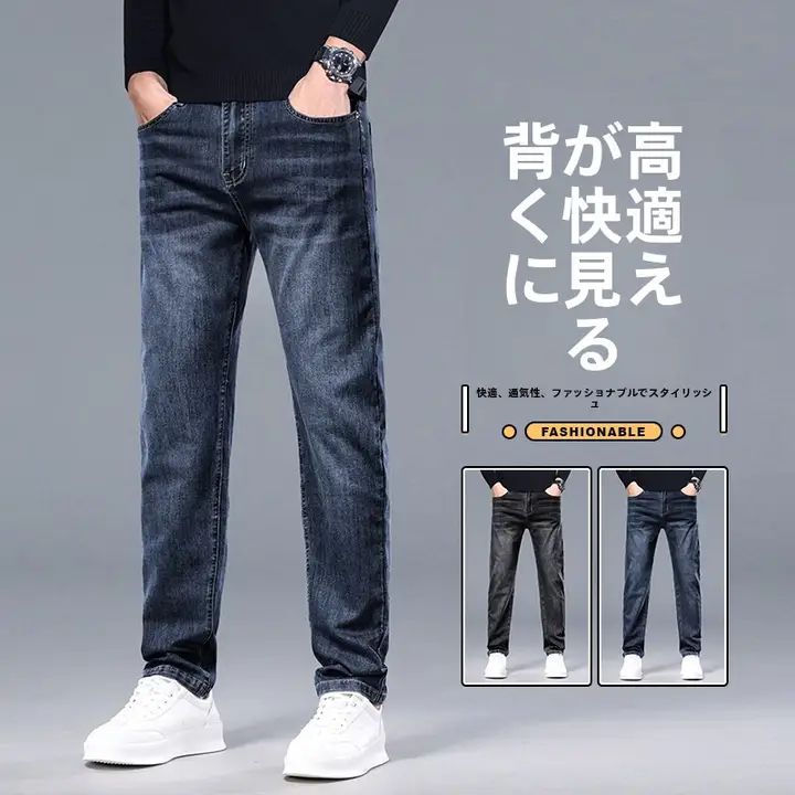 ストレートデザイン メンズデニムパンツ【秋冬用・フィット・ストレッチ素材】（セットアップ対応）