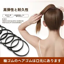極上の柔らかさの黒色ヘアゴム【耐久性・太め・髪に優しい設計】