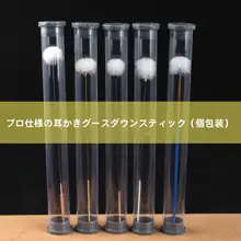 耳掃除用 白鹅绒棒【一本・耳かきツール】