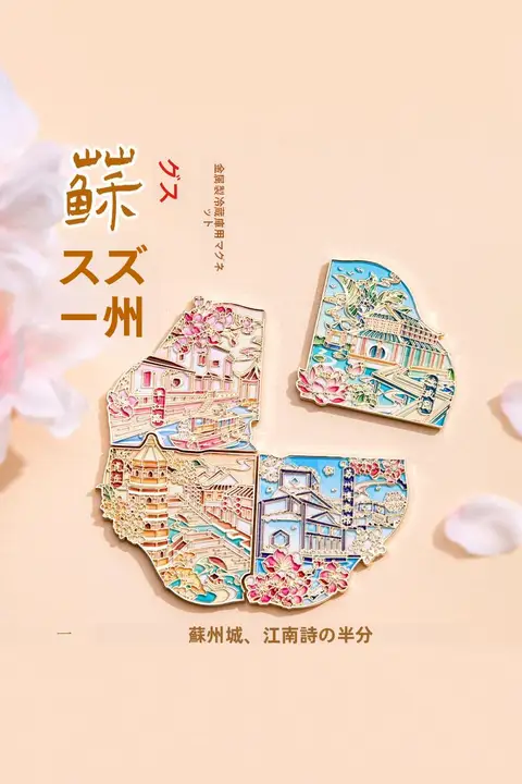 金属製冷蔵庫マグネット 四季の風景【春夏秋冬・平江路・拙政園・虎丘博物館デザイン】