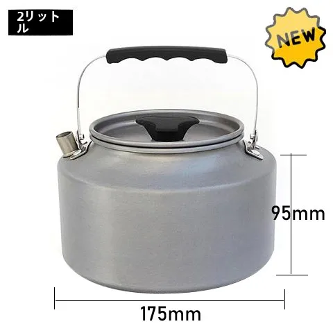 キャンプ道具を節約調達｜実際に使ってみた結果　アルミ製コーヒーポット0.8L・2L