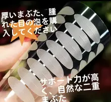 レースの片面二重瞼テープ【自然な仕上がり・通気性・無痕・幅広タイプ】