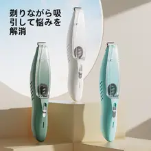 静音設計のペット用毛剃り器【吸引一体型・犬用・猫用】