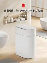 センサー付き電動スマートごみ箱【家庭用・自動吸着・トイレ用】