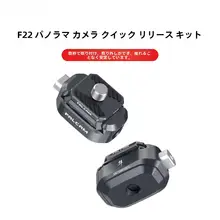 360度カメラクイックリリースプレートキット 対応: Insta360 One x3/X2/XR 材料: F22シリーズ