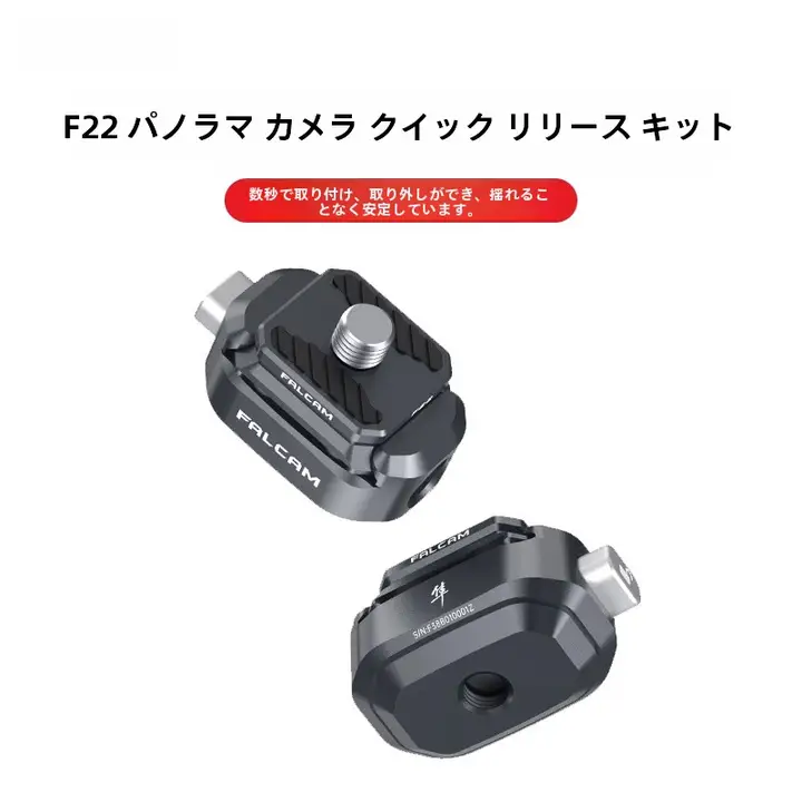 360度カメラクイックリリースプレートキット 対応: Insta360 One x3/X2/XR 材料: F22シリーズ