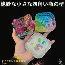小型デザインのダイヤモンド模様の四角い型【DIY樹脂アクセサリーボックス・手作り用】