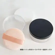 携帯用ルースパウダー容器【化粧用・パフ付き・おしゃれデザイン】