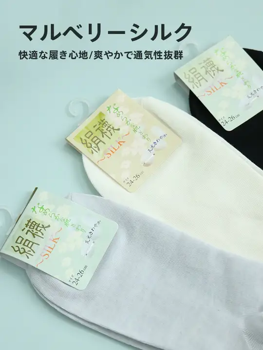 春夏用シルク製 メンズソックス【薄手・防臭・吸汗・滑り止め付き】