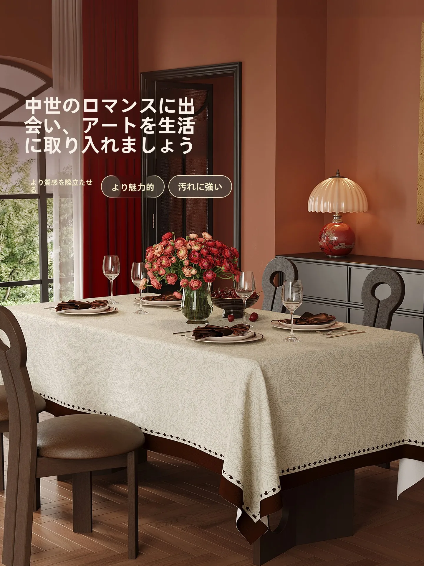 レトロ風テーブルクロス：防水・防油・天然素材で実用性と美しさを両立