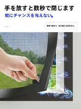 穴あけ不要 自貼り式 蚊除けの網戸【自装タイプ・磁気吸着】