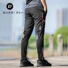 ROCK BROTHERS 自転車用ロングパンツ【春夏秋用・薄手・ストレッチ・速乾】【メンズ】