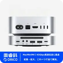 Orico Macmini用拡張ドック【M.2対応・外付けSSD用・多機能Type-Cドック】