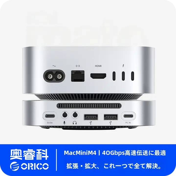 Orico Macmini用拡張ドック【M.2対応・外付けSSD用・多機能Type-Cドック】