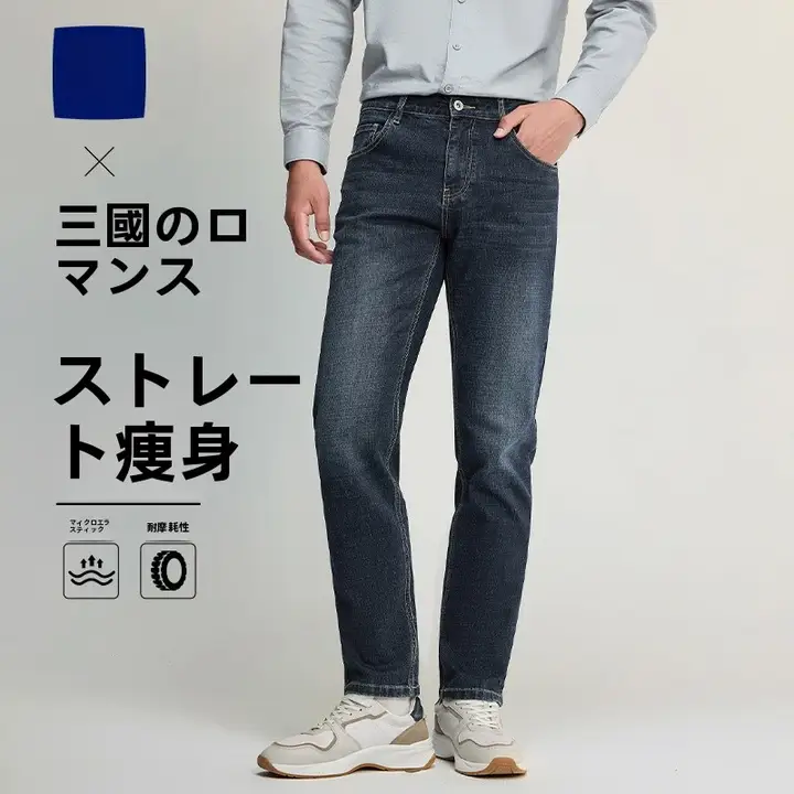 秋季用 デニムパンツ【五ポケット・ストレート・カジュアル男性用】