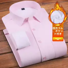 冬用 加厚保温ホワイトシャツ メンズ長袖ビジネスシャツ【ピンク・ドレスシャツ】