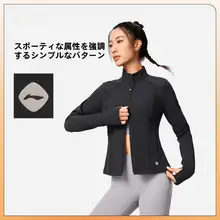LINING ジャケット レディース 長袖 スタンドカラー ニット スリム 着痩せ フィットネス ヨガ スポーツウェア 秋