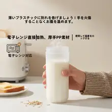 持ち運び便利な朝食用豆乳カップ【食品グレード・電子レンジ対応・目盛り付き】