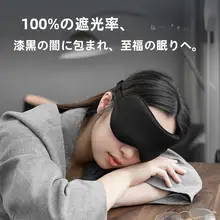 極上の柔らかさ！シルク製アイマスク【ブラック・男女兼用・睡眠用】