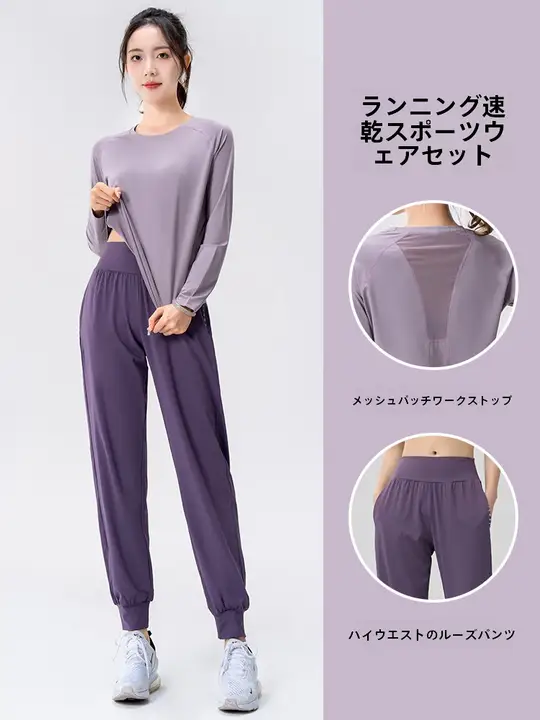 フィット女性用スポーツウェア【秋用・長袖・速乾・通気性】（セットアップ対応）