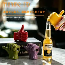 栓抜き ビール瓶オープナー 親指デザイン 携帯用 マグネット式 冷蔵庫デコ ユニーク デスクインテリア