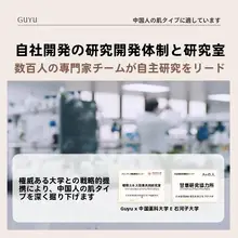 GUYUグーユー フェイスクリーム オタネニンジン コラーゲン 引き締め エイジングケア 保湿 ダメージケア ブライトニング シミ対策