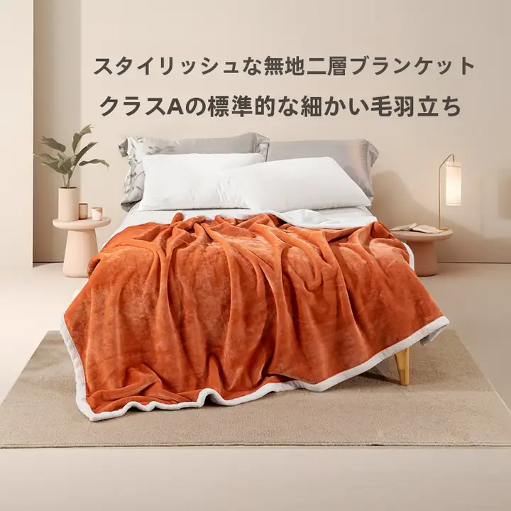 冬季用ソファブランケット【極上の柔らかさ・厚手・無地・ダブルレイヤー・コーラルフリース】