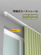 静音アルミ製カーテンレール【伸縮式・天井取り付け・フックタイプ】