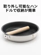 アウトドア用304ステンレス製ノンスティックフライパン【携帯用・キャンプ・登山・ピクニック】