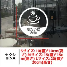 冷飲用 ウィンドウ貼り付けシール【ガラス製・店舗用・注意表示】