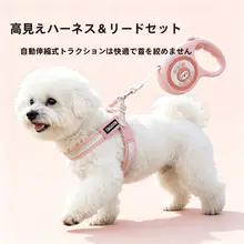 夏用 通気性のあるバイカラー犬用ハーネス【小型犬用・首に優しいリード付き】