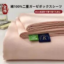 シンプルなコットン二重ガーゼベッドカバー【全包型マットレス保護カバー】