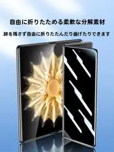 華為用 外屏保護フィルム【Magic V5・Magic VS2・Magic V3対応・ハイエンドタイプ・プライバシー保護】