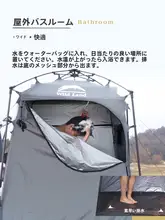 アウトドアイベント用洗澡テント【自動開閉・ポータブル・厚手・着替え用】